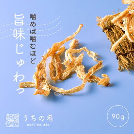 【プチ贅沢】 おつまみ つまみ プチギフト かむほど旨い するめさきいか チャック付き 珍味 いか 1袋 90g 送料無料 ぽっきり ポッキリ uchinoate
