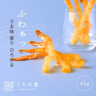 【プチ贅沢】 おつまみ つまみ プチギフト ぷりっぷりの えび浜焼 チャック付き 珍味 えび 1袋 42g 95g …