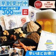 【父の日2026 早割 300円クーポン】おつまみセット ギフト つまみ 9種 つまみ 父の日 化粧箱入り 誕生日…