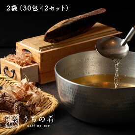 【マラソン限定最大50%OFFセール】 だしパック 出汁パック カラダもココロも喜ぶお出汁 1袋 8.8g 5包 30包 60包 120包 300包 だし 出汁 国産 ダシ つゆ かつお節 だしの素 昆布 パック 送料無料 uchinoate