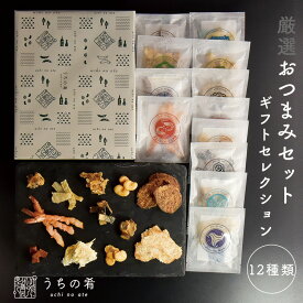 おつまみセット ギフト つまみ 12種 父の日 2026 化粧箱入り 包装紙無料 珍味 ふぐ うに えび ばい貝 誕生日プレゼント 甘くない チョコ以外 父 父親 誕生日 プレゼント お父さん 男性 セット 詰め合わせ お酒 uchinoate
