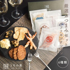 おつまみセット ギフト つまみ 6種 父の日 2026 化粧箱入り 誕生日プレゼント 甘くない つまみ チョコ以外 父 父親 誕生日 プレゼント お父さん 詰め合わせ お酒 uchinoate