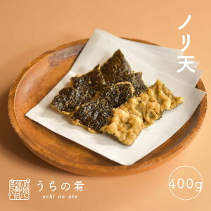 【プチ贅沢】 イカ天 ノリ天 うまいっか チャック付き スナック お菓子 おつまみ プチギフト いか のり 海苔 大袋 250g 小袋 60g 送料無料 ぽっきり ポッキリ uchinoate