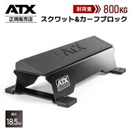 【マラソン限定5%OFFクーポン】 ［耐荷重800kg］【ATX Fitness 正規販売店】スクワット&カーフブロック A…