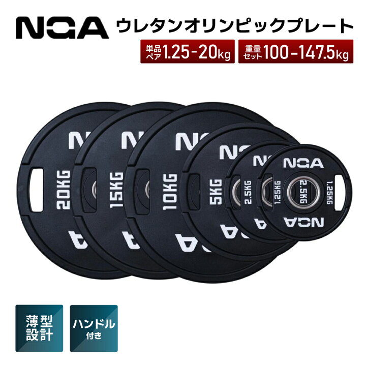 楽天市場】［NGA］ウレタンオリンピックプレート ウェイトプレート 