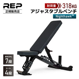 【マラソン限定10%OFF】［耐荷重318kg］【REP Fitness 正規販売店】 トレーニングベンチ アジャスタブルベンチ フラット インクライン デクライン ホームジム 折りたたみ 折り畳みトレーニングマシン 筋トレ 自宅 腹筋 収納 筋トレ レップフィットネス Rep Fitness