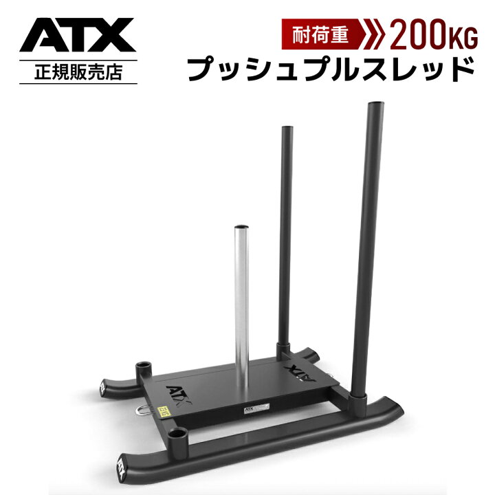 楽天市場】【ATX Fitness 正規販売店】 プッシュプルスレッド 