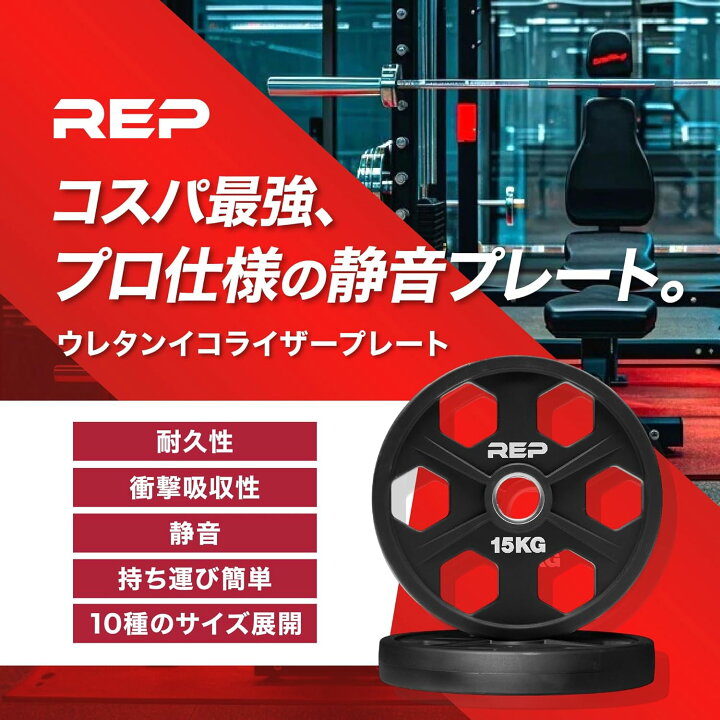 楽天市場】【マラソン限定10%OFF】［ほぼ無臭&静音］REP Fitness 正規 
