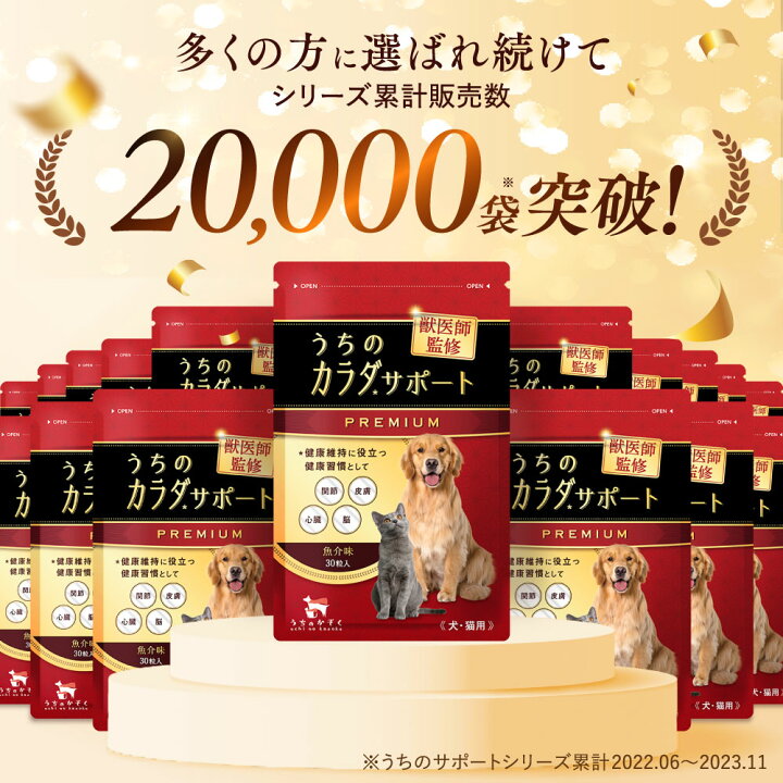 楽天市場】【1日限定☆ポイント10倍】うちのカラダサポートプレミアム 