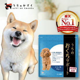 【ふりかけるだけで歯磨き要らず】犬 歯磨き 要らず 猫 犬 猫 歯磨き 口腔 歯石 サプリ サプリメント 40g入 犬 猫 ペット 猫 サプリ ペット サプリ デンタルケア 猫 歯磨き ジェル 歯ブラシ デンタルケア うちの お口 サポート うちのかぞく ケア 水に混ぜる