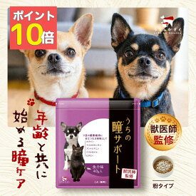 【ポイント10倍】うちの瞳サポート 犬 猫 ペット サプリ サプリメント アイケア ルテイン アスタキサンチン ふりかけ 瞳 サポート ビタミンA B1 B12 ビタミンE アントシアニン DHA EPA アントシアニジン