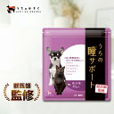 【40%OFF！リニューアルセール！】うちの瞳サポート 犬 猫 ペット サプリ サプリメント アイケア ルテイン アスタキサ…