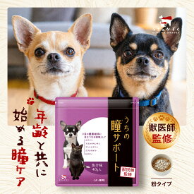【18日限定★クーポン利用で10％OFF+P10倍】うちの瞳サポート 犬 猫 ペット サプリ サプリメント アイケア ルテイン アスタキサンチン ふりかけ 瞳 サポート ビタミンA B1 B12 ビタミンE アントシアニン DHA EPA アントシアニジン