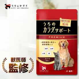 ＼クーポンで20%OFF！／うちのカラダサポートプレミアム 関節 皮膚 犬 サプリ 犬 サプリメント 30粒入 犬 猫 モエギイガイ グルコサミン コンドロイチン プロテオグリカン コラーゲン DHA EPA 緑イ貝 ミドリイガイ 薬 老犬 筋肉 骨 腰 クリルオイル