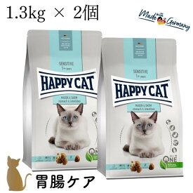 【2個セット】 ハッピーキャット 胃腸ケア【ストマック&インテスティン（1.3kg） 】 HAPPY CAT ドライフード 成猫