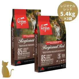 【リニューアル】オリジン キャットフード レジオナルレッド キャット 5.4kg×2袋 猫用 正規販売店 送料無料 全猫種 全年齢 orijen