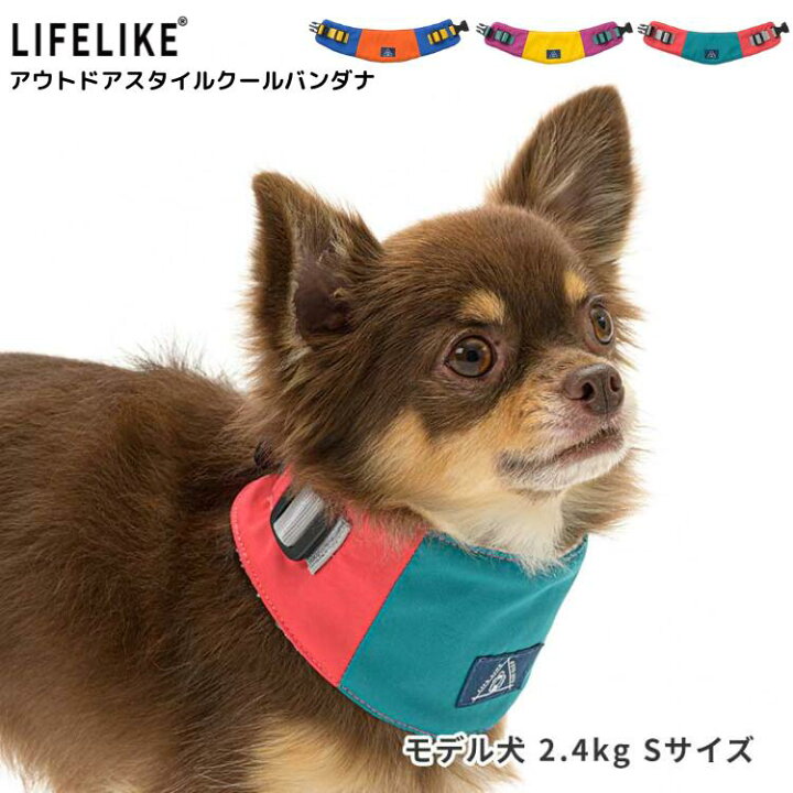 楽天市場 送料無料 Life Like アウトドアスタイル クールバンダナ 犬用 クールネック ひんやり 冷却 熱中症対策 ライフライク うちの子 お元気堂