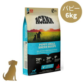【リニューアル】アカナ ドッグフード パピースモールブリードレシピ 6kg 小型犬 子犬 犬用 正規販売店 送料無料 ACANA