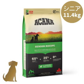 【リニューアル】アカナ ドッグフード シニアレシピ 11.4kg 老犬 犬用 正規販売店 送料無料 ACANA