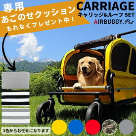 【新色追加】【あご乗せクッションプレゼント】エアバギー キャリッジ THE CUBE【キャリッジ＋ルーフ フルセット】【送料無料】 【メーカー直送】大型犬 ドッグカート 犬用 キャリー CARRIAGE Air Buggy