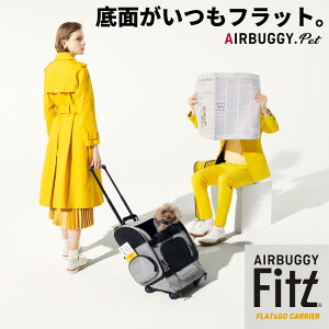 【送料無料】エアバギー【FItt フィット】ペットカート フラットアンドゴー【メーカー直送】AIRBUGGY 犬 猫 キャリーバッグ