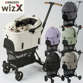 エアバギー【 WIZ X / フィットウィズ エックス 】【メーカー直送/当店出荷】ペットキャリー AIRBUGGY 犬 猫 キャリーバッグ