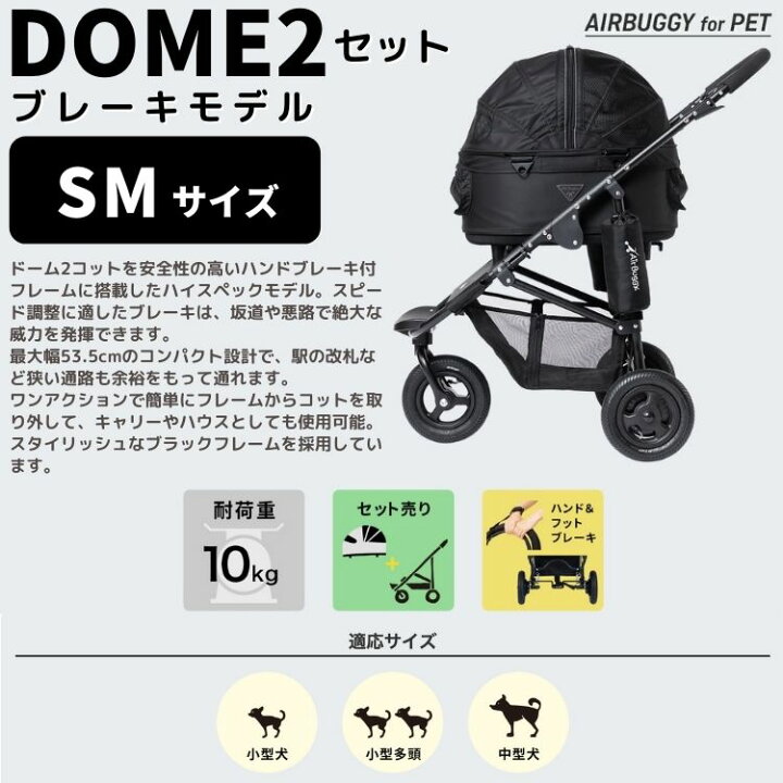 楽天市場】エアバギー ドーム2 ブレーキモデル SMサイズ【送料無料 