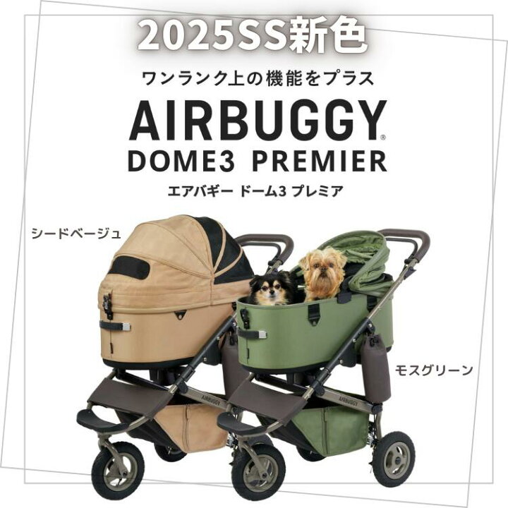 楽天市場】【2025SS新色追加】エアバギー ドーム3 プレミアモデル 