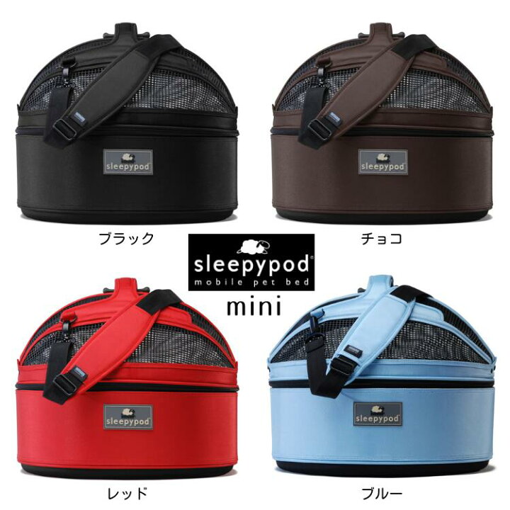 楽天市場】スリーピーポッド MINI ミニサイズ ペットキャリー【送料 