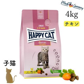 ハッピーキャット【 ジュニア ファーム ポルトリー（平飼いチキン）4kg 】子猫 極小粒 HAPPY CAT ドライフード グルテンフリー