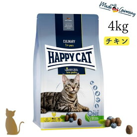 ハッピーキャット【 ファーム ポルトリー（平飼いチキン）4kg 】HAPPY CAT 成猫 特大粒 グルテンフリー ドライフード デンタルケア 関節ケア