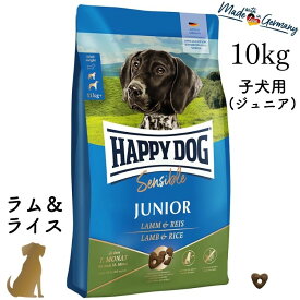 ハッピードッグ 子犬用【 ジュニア ラム&ライス 10kg 】HAPPY DOG ヤング 無添加 無着色 グルテンフリー 消化器ケア 関節ケア