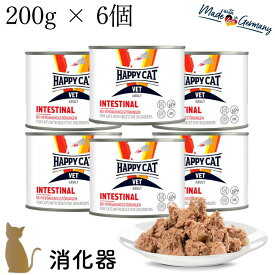 【6個セット】ハッピーキャット【 VET インテスティナル（消化器ケア）ウェット缶 200g 】HAPPY CAT 療法食 無添加 70706