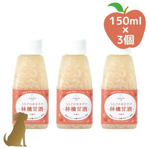 こまちな【りんごのあまざけ 150ml×3個セット】林檎甘酒 無添加 国産 乳酸菌 夏バテ 犬用 コマチナ komachi-na-