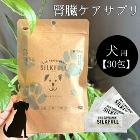 1包おまけ付♪ 《正規販売店》 犬用 シルクフル 【30包入り】SILFULL ( 犬 腎臓 犬用 サプリ 腎臓ケア bun 水溶液タイプ ペット用 サプリメント シルク 猫用サプリメント 犬用サプリメント 送料無料 )