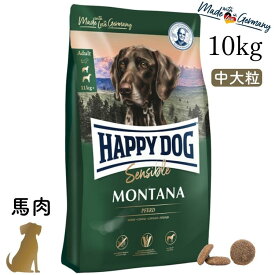 ハッピードッグ 【 モンタナ（馬肉） 10kg 】HAPPY DOG ヒューマングレード 無添加 無着色 グレインフリー アレルギーケア
