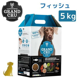 グラン クリュ 【 フィッシュ 5kg 】 無添加ドッグフード (非加熱 ヒューマングレード グレインフリー) 【メーカー直送品】