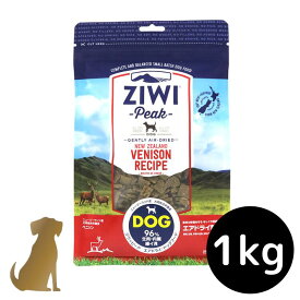 ziwi ドッグフード エアドライ ベニソン 1kg【送料無料】ZIWI Peak グレインフリー 無添加 ジウィピーク ドライフード