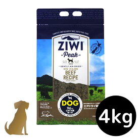 ziwi ドッグフード エアドライ グラスフェッドビーフ 4kg【送料無料】ZIWI Peak グレインフリー 無添加 ジウィピーク ドライフード