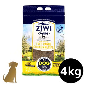 ziwi ドッグフード エアドライ フリーレンジチキン 4kg【送料無料】ZIWI Peak グレインフリー 無添加 ジウィピーク ドライフード