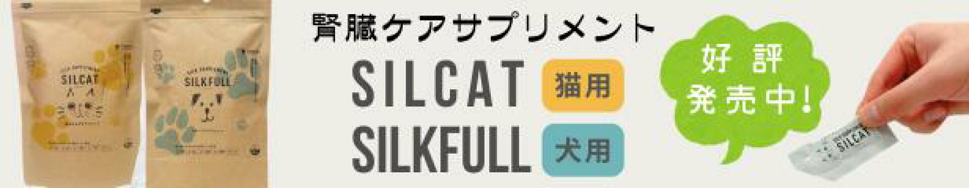 SILKFULL