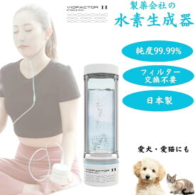 部品交換不要 【 水素 生成器 】 ( 水素ガス 吸入 水素水 生成器 水素発生 ペット 犬 猫 国内製造 日本製）