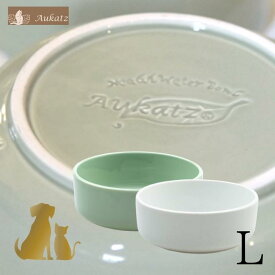 ヘルスウォーター ボウル 【 L 】 （オーカッツ aukatz 水飲み用ボウル 食器 グリーン ホワイト）