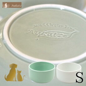 ヘルスウォーター ボウル 【 S 】 （オーカッツ aukatz 水飲み用ボウル 食器 グリーン ホワイト）