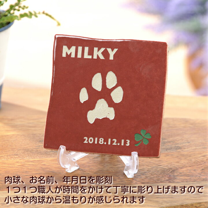 楽天市場 ちいさなあしあと ペット メモリアルグッズ メモリアル 犬 猫 肉球 ペット供養 お供え お悔み かわいい 命日 メモリアルグッズ 仏具 仏壇 位牌 手形 足型 足形 ギフト 名入れ タイル インテリア 虹の橋 誕生日 記念 記念日 うちのこいちばん 楽天市場 ちいさなあしあと ペット メモリアルグッズ メモリアル 犬 猫 肉球 ペット供養 お供え お悔み かわいい 命日 メモリアルグッズ 仏具 仏壇 位牌 手形 足型 足形 ギフト 名入れ タイル インテリア 虹の橋 誕生日 記念 記念日 うちのこいちばん