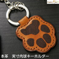 うちのこの肉球本革タイプ■肉球 キーホルダー チャーム ペット ペットロス 虹の橋 かわいい 革 本革 レ…