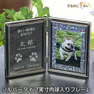 我が家のスーパースター■ペット メモリアル グッズ シルバー フォトフレーム 肉球 写真立て ペット供養 …