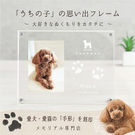 ＼9/15限定SALE★15％OFF／ うちの子記念日・フォトフレームよこがた／ペット 犬 猫 メモリアルグッズ 写…