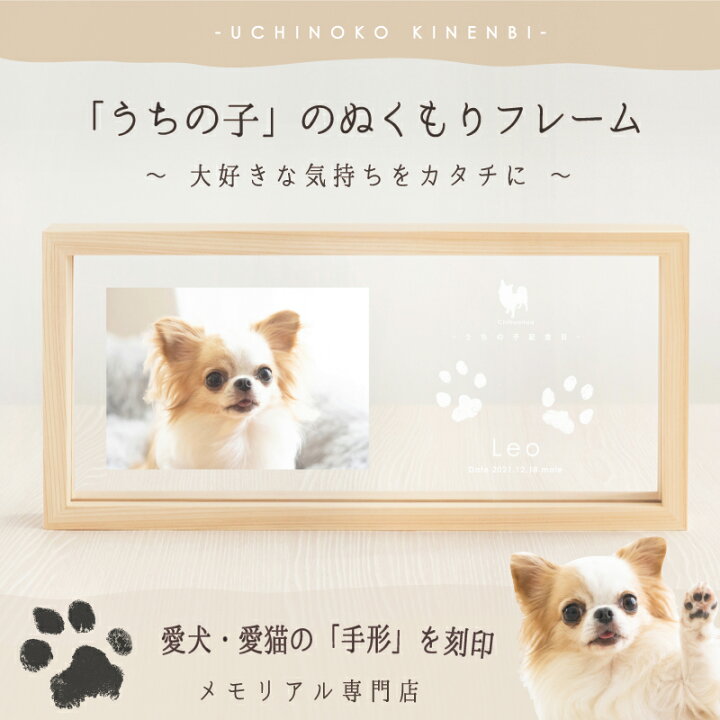 マラソンSALE1500円OFF うちの子記念日・ ウッドフォトフレーム 犬 猫 愛犬 愛猫 写真立て 写真入り オリジナルグッズ ペット 手形足形 スタンプ パッド 足あと 型取り 肉球 メモリアルグッズ 誕生日 プレゼント 飾り お悔み 遺影 仏具 位牌 ペット供養