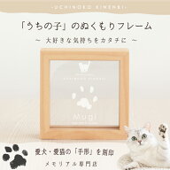 ＼スーパーSALE☆1000円OFF／ うちの子記念日・ウッドフレームミニ／ペット メモリアル 写真立て 思い出 …